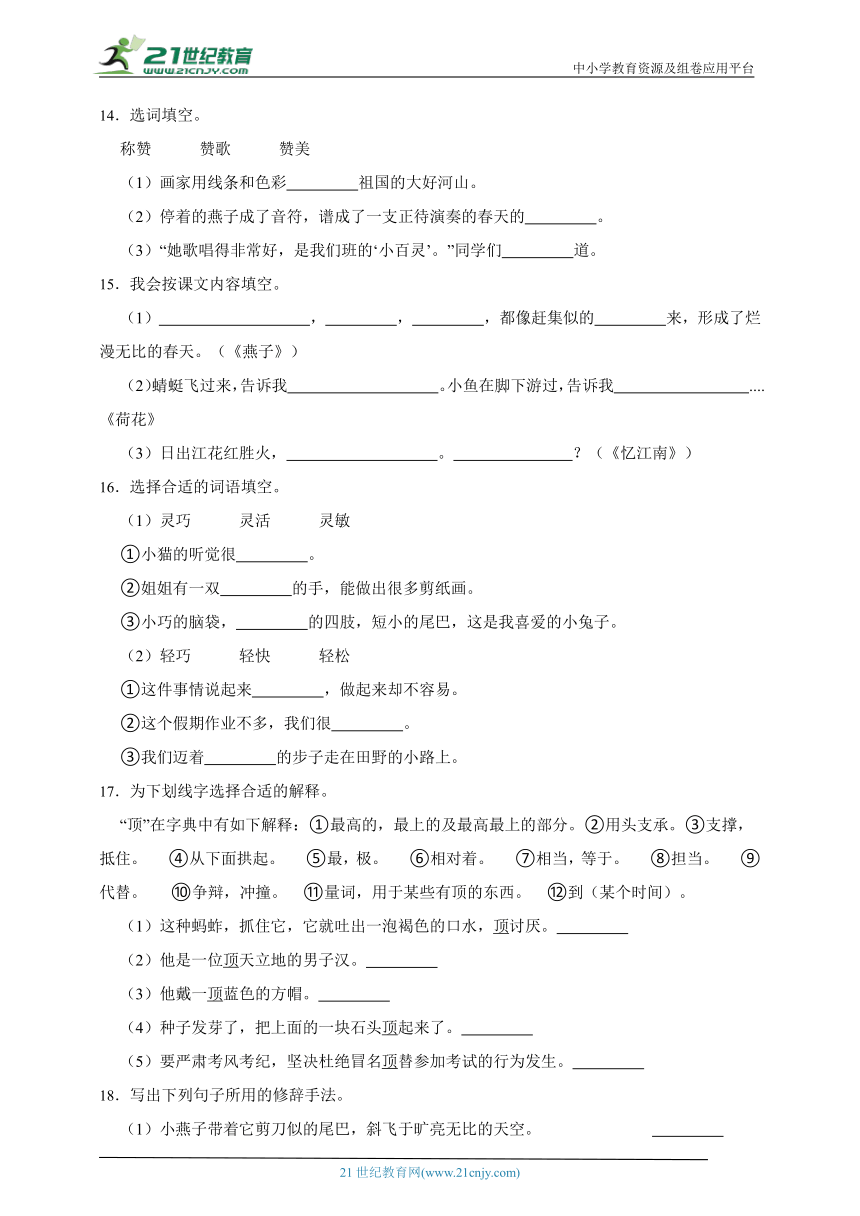 部编版小学语文三年级下册第一单元基础知识练习卷-（含答案）