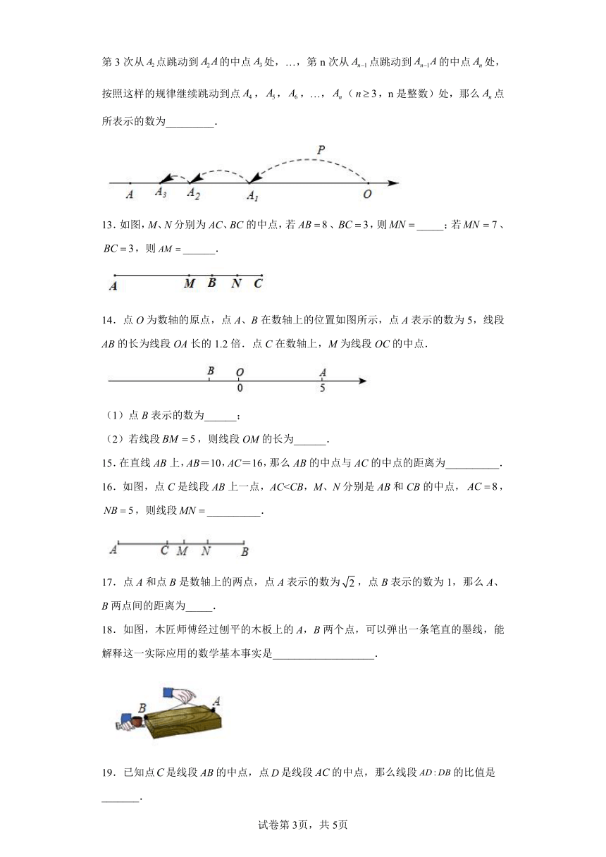 人教版数学七年级上册4.2直线、射线、线段同步练习(word版含简略答案)