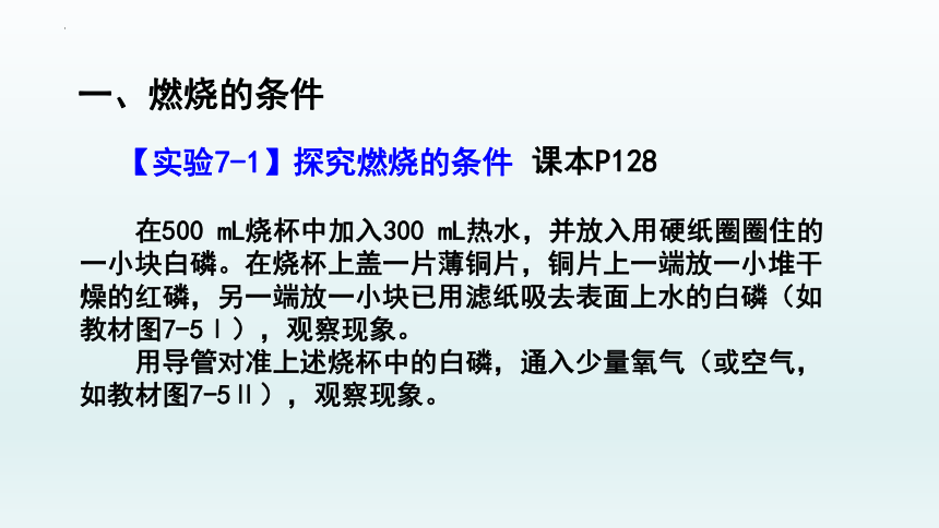 第七单元课题1 燃烧和灭火第一课时燃烧的条件-2022-2023学年九年级化学人教版上册(共27张PPT)