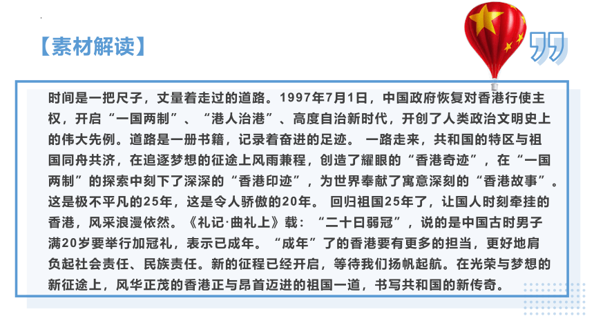 2023年中考语文一轮复习作文备考：香港回归25周年作文素材课件（共29张PPT)