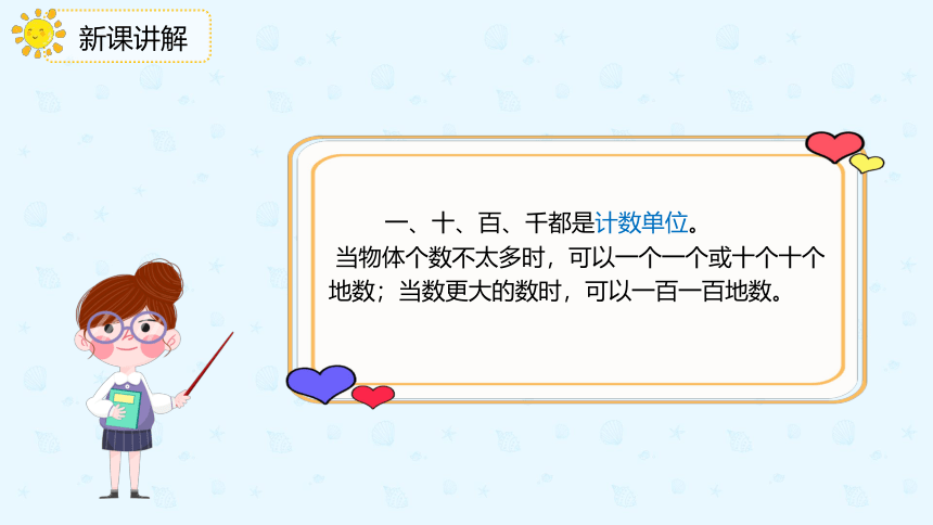 人教版数学 二年级下册7.1 1000以内数的认识 课件（共17张PPT）