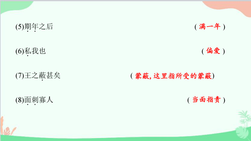 部编版语文九下 邹忌讽齐王纳谏  习题课件 (共29张PPT)