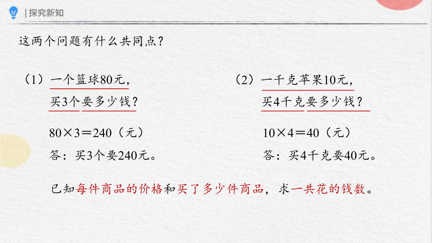 4.4.单价、数量和总价之间的关系(课件）-四年级上册数学人教版(共16张PPT)