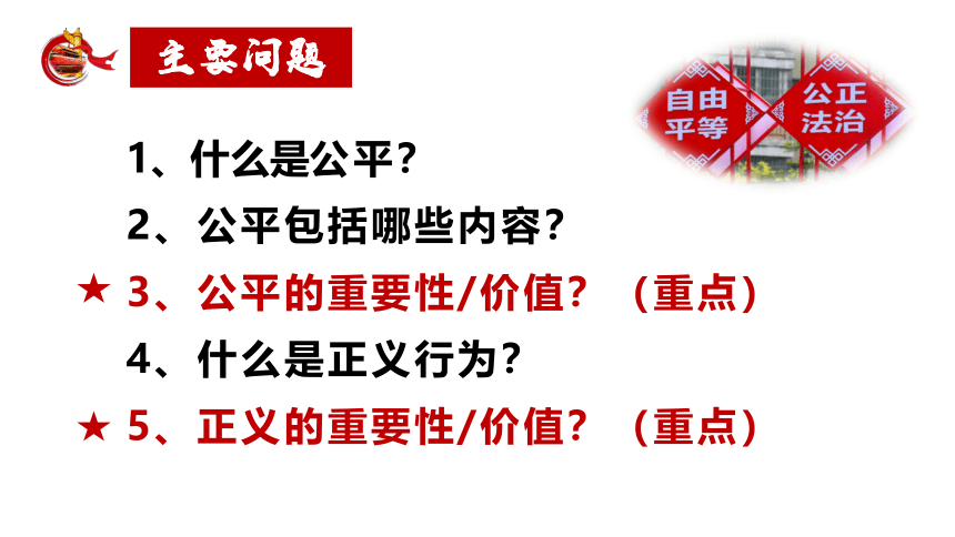 8.1 公平正义的价值 课件(25张幻灯片)