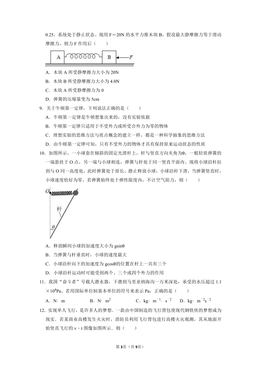 浙江省杭州市2021-2022学年高一上学期期末物理试卷模拟卷二(Word版含答案)