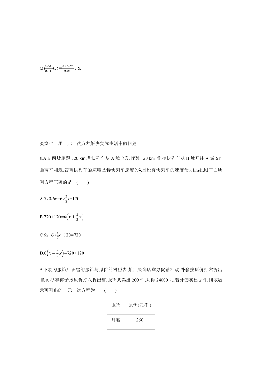 第二章 一元一次方程 练习题 2021——2022学年京改版七年级数学上册（word版含答案）