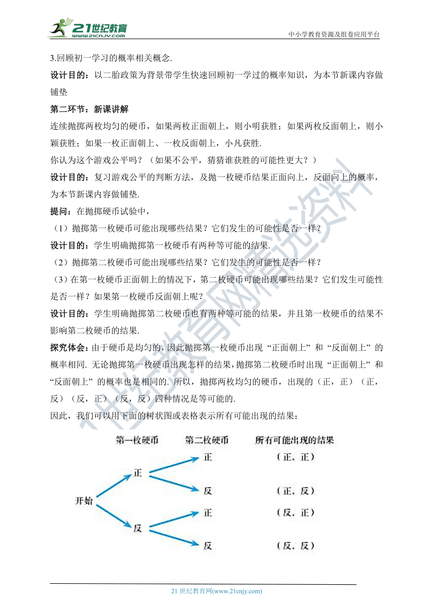 3.1.1 用树状图或表格求概率 教学设计