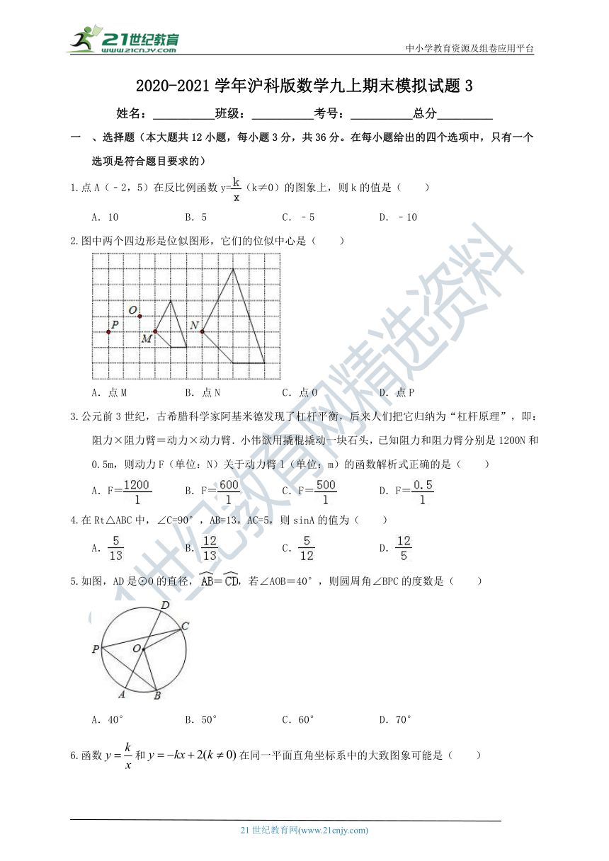 2020-2021学年沪科版数学九上期末模拟试题3（含解析）