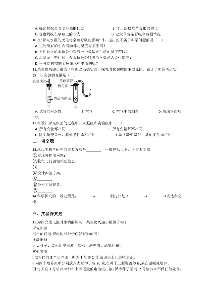 1.5科学探究 同步练习（含解析）