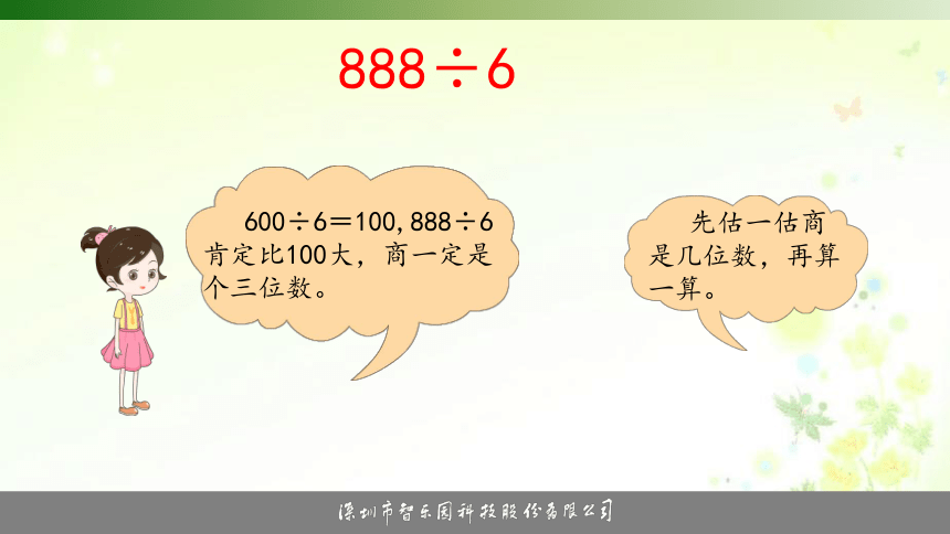 0103 商是几位数（智乐园课件）