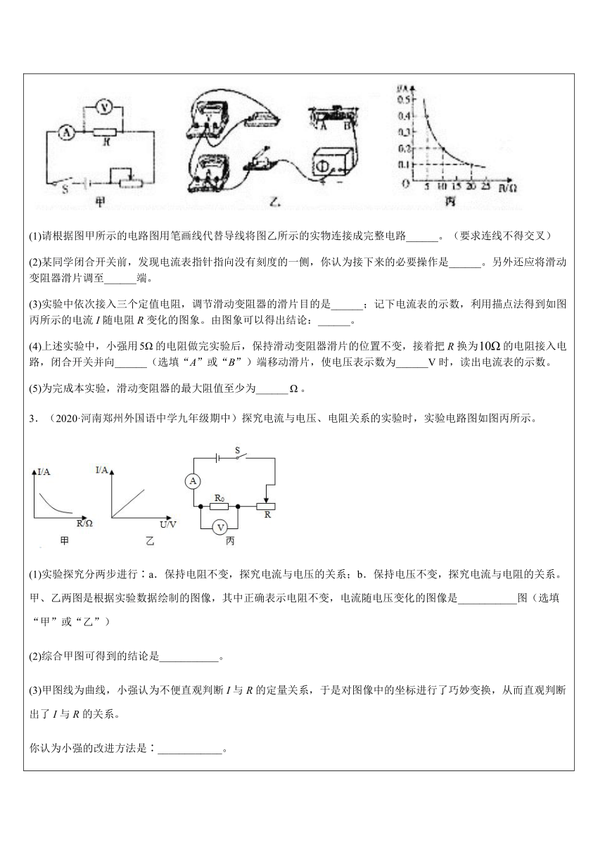 电学实验  欧姆定律探究实验（提高）—浙教版八年级科学上册讲义 （机构专用）（含答案）