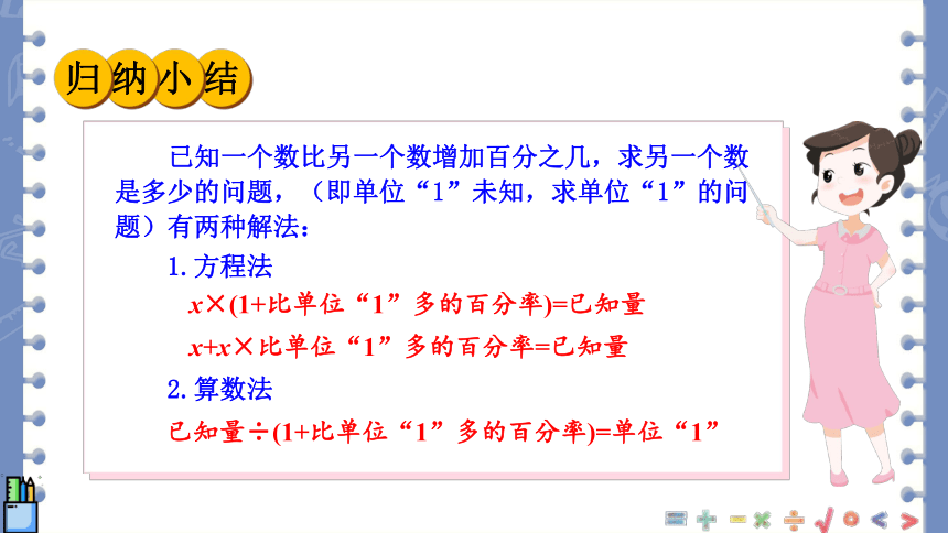 六年级上册数学课件-7.6 百分数的应用（三） 北师大版（21张ppt）