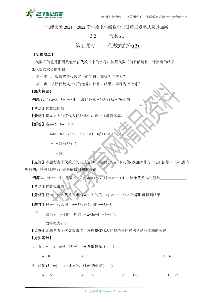 3.2.2 代数式同步练习(含答案）