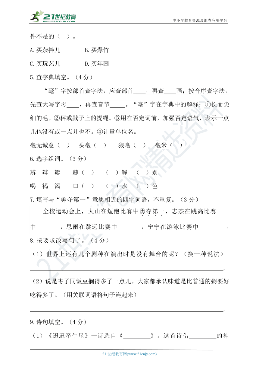 【提优训练】2022年春统编六年级语文下册第一单元测试题（含答案）