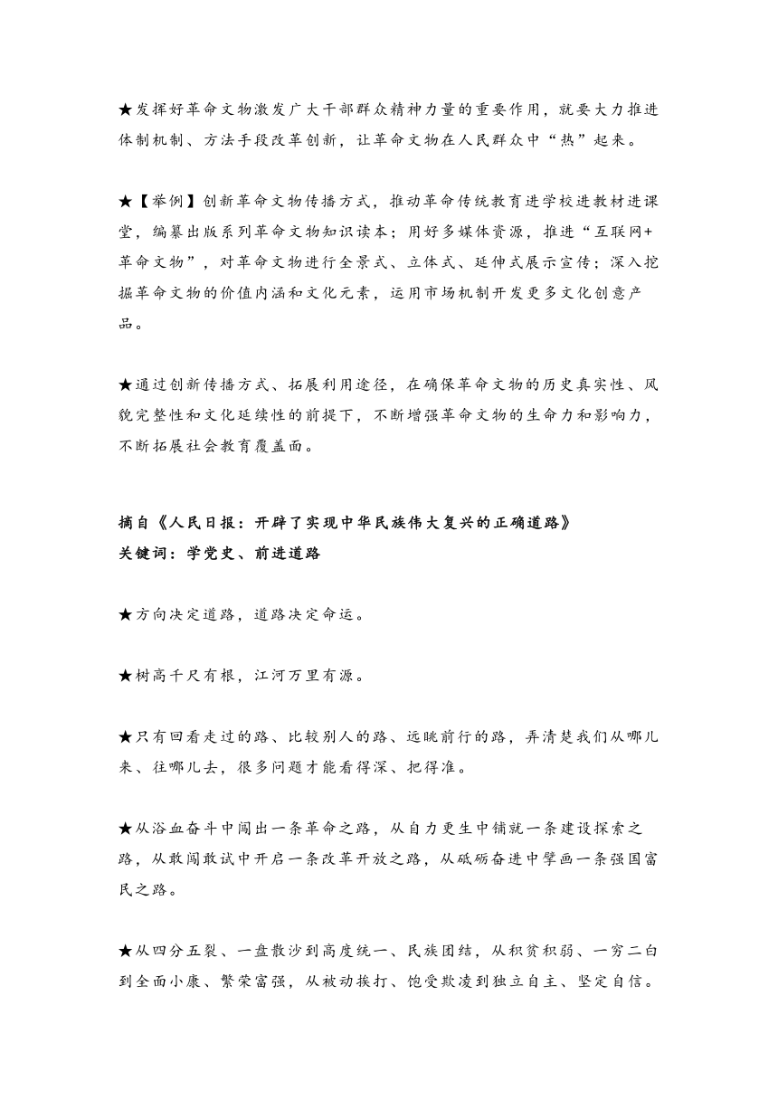 2023届高考语文作文素材：《人民日报》的红色党史类+