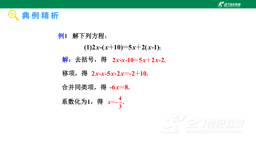 3.3.1 用去括号法解一元一次方程  课件(共17张PPT)