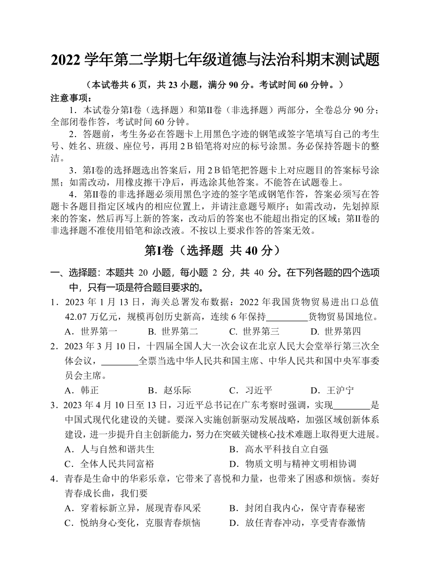 广东省广州市海珠区2022-2023学年七年级下学期期末道德与法治试题（含答案）