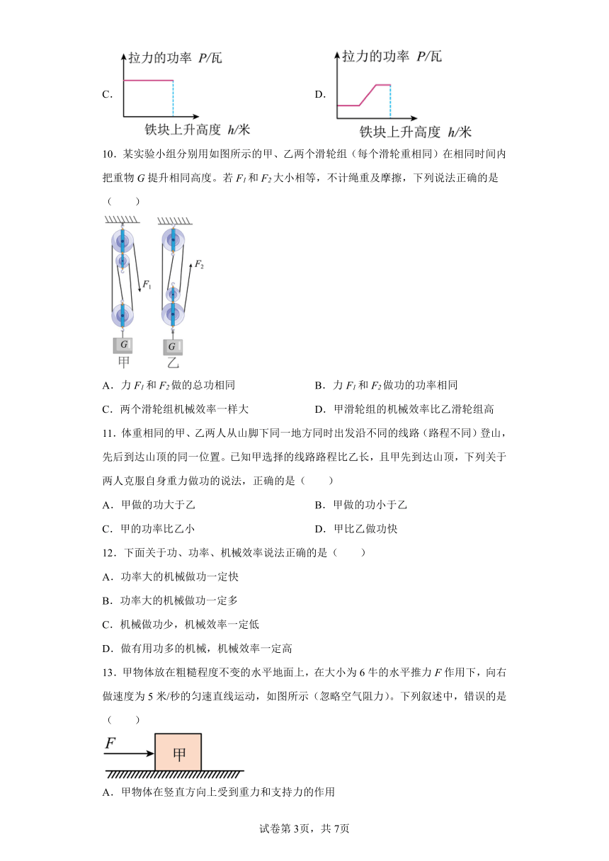 11.4 功率同步练习 2022-2023学年苏科版九年级物理上册(含解析)