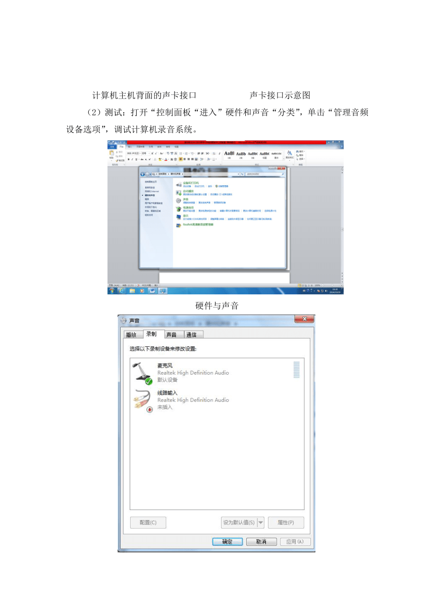 清华版六年级上册信息技术-第五课  录制之法——录制朗读的声音（教案）