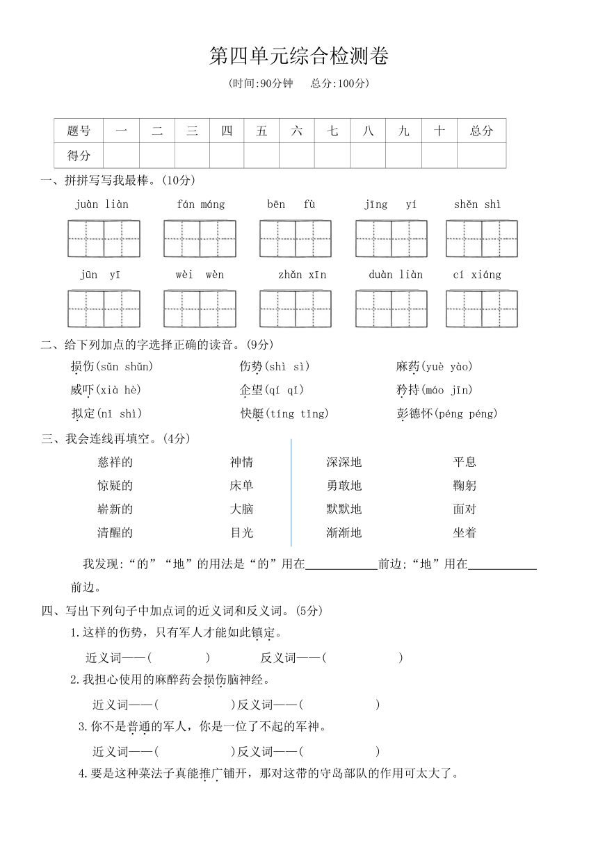 部编版 五年级语文 第二学期 第四单元综合检测卷（ 无答案）