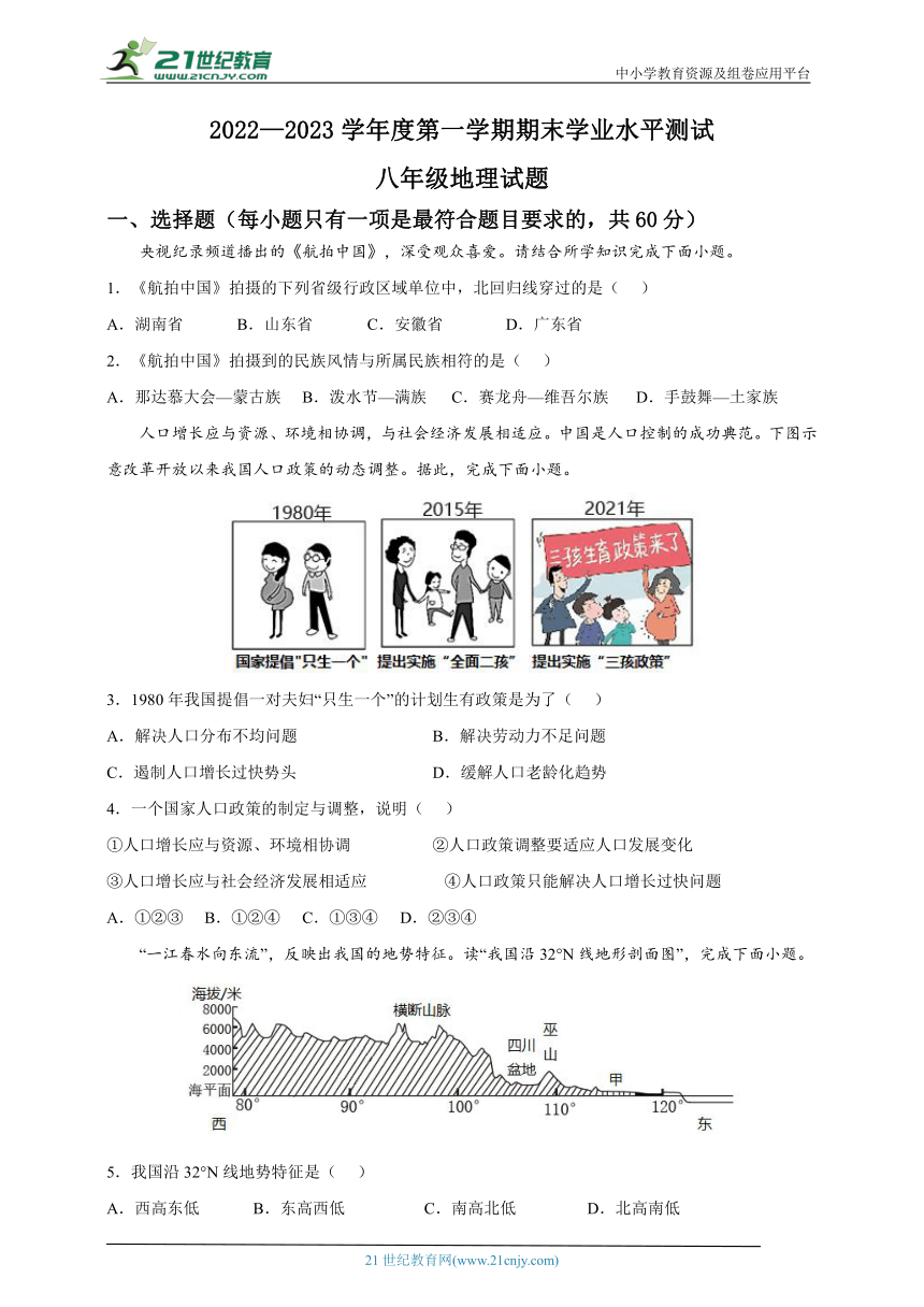 深圳初中地理八上期末试题（三）（含答案）