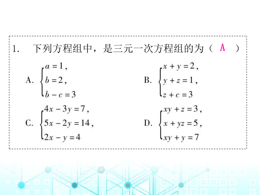 北师大版数学八年级上册 5.8  三元一次方程组 课件（27张PPT）