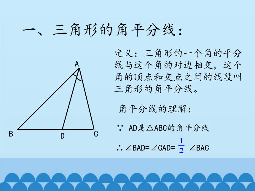 冀教版七年级下册 9.3 三角形的角平分线、中线和高课件(共13张PPT)