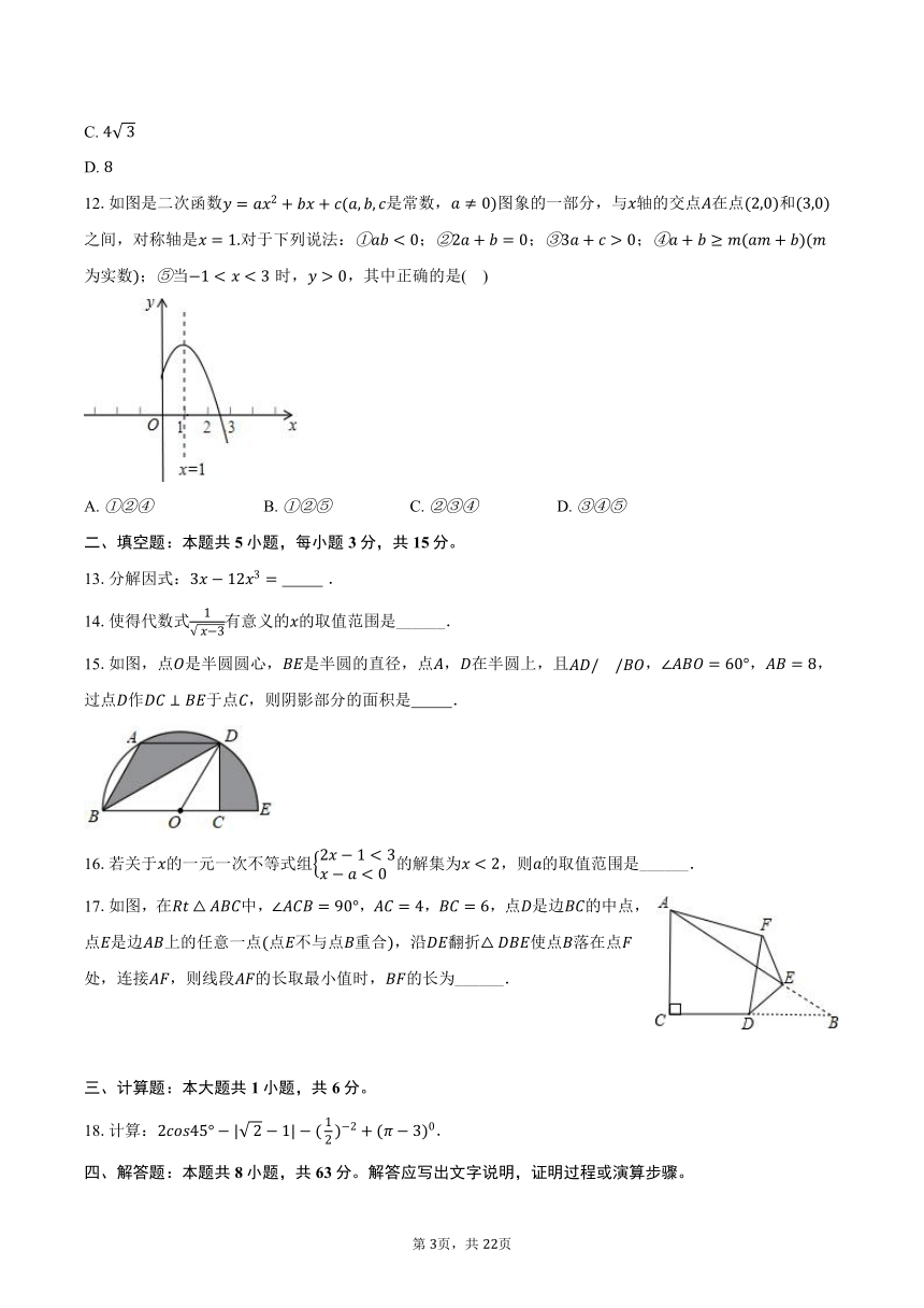 2023-2024学年内蒙古通辽市九年级（下）第四次月考数学试卷（含解析）