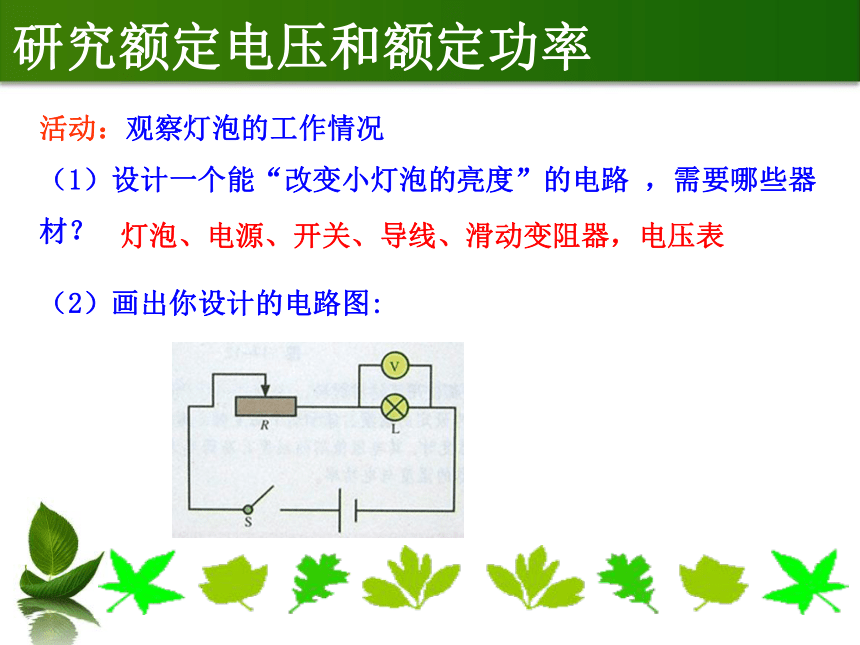 沪粤版物理九年级上册 15.3 怎样使用电器正常工作 课件(共14张PPT)