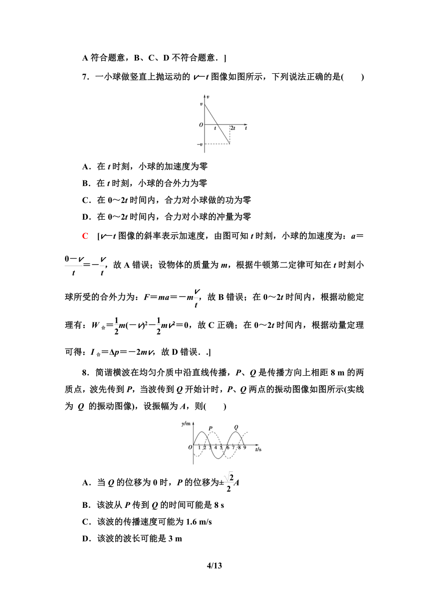 鲁教版（2019） 高中物理 选择性必修第一册 模块综合检测 word版含解析