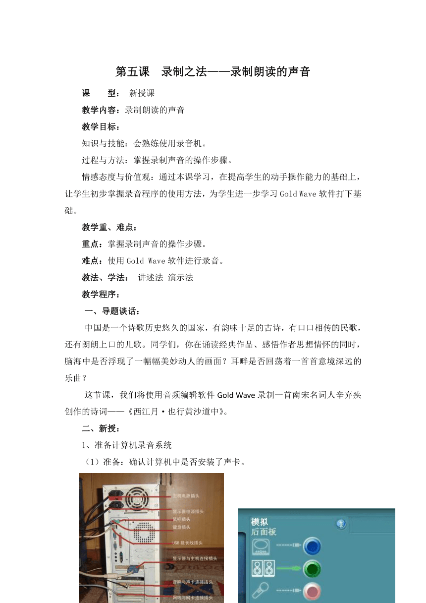 清华版六年级上册信息技术-第五课  录制之法——录制朗读的声音（教案）