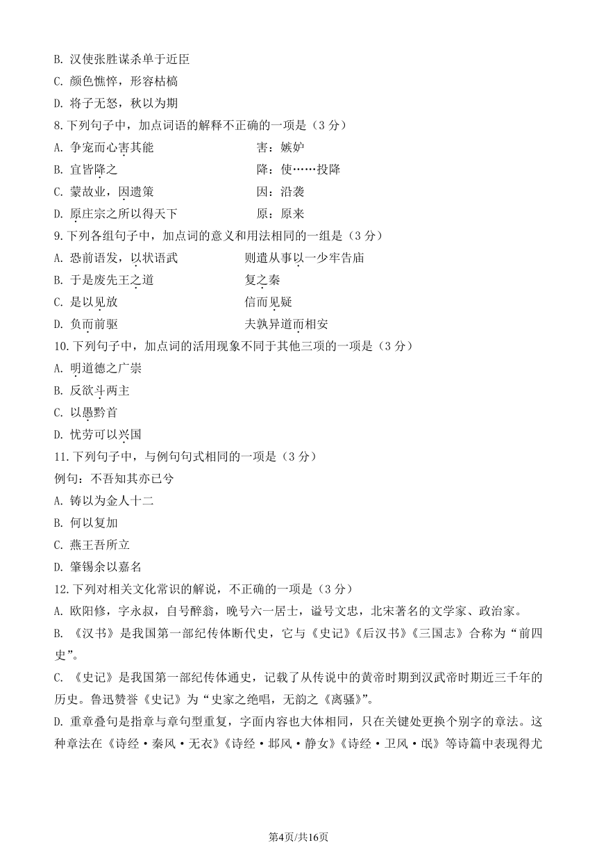 北京市怀柔区第一中学2023-2024学年高二下学期4月月考语文试题（PDF版含答案）