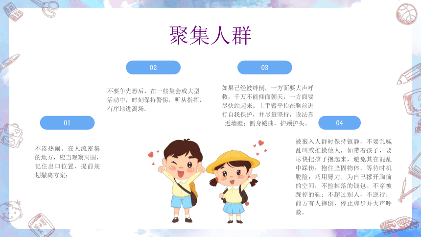 《暑假安全记心间，安全不放假，安全伴我行》主题班会课件