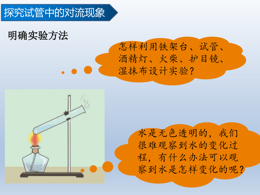 教科版（2017秋）五年级科学下册4.5.《热在水中的传递》教学课件(共20张PPT)