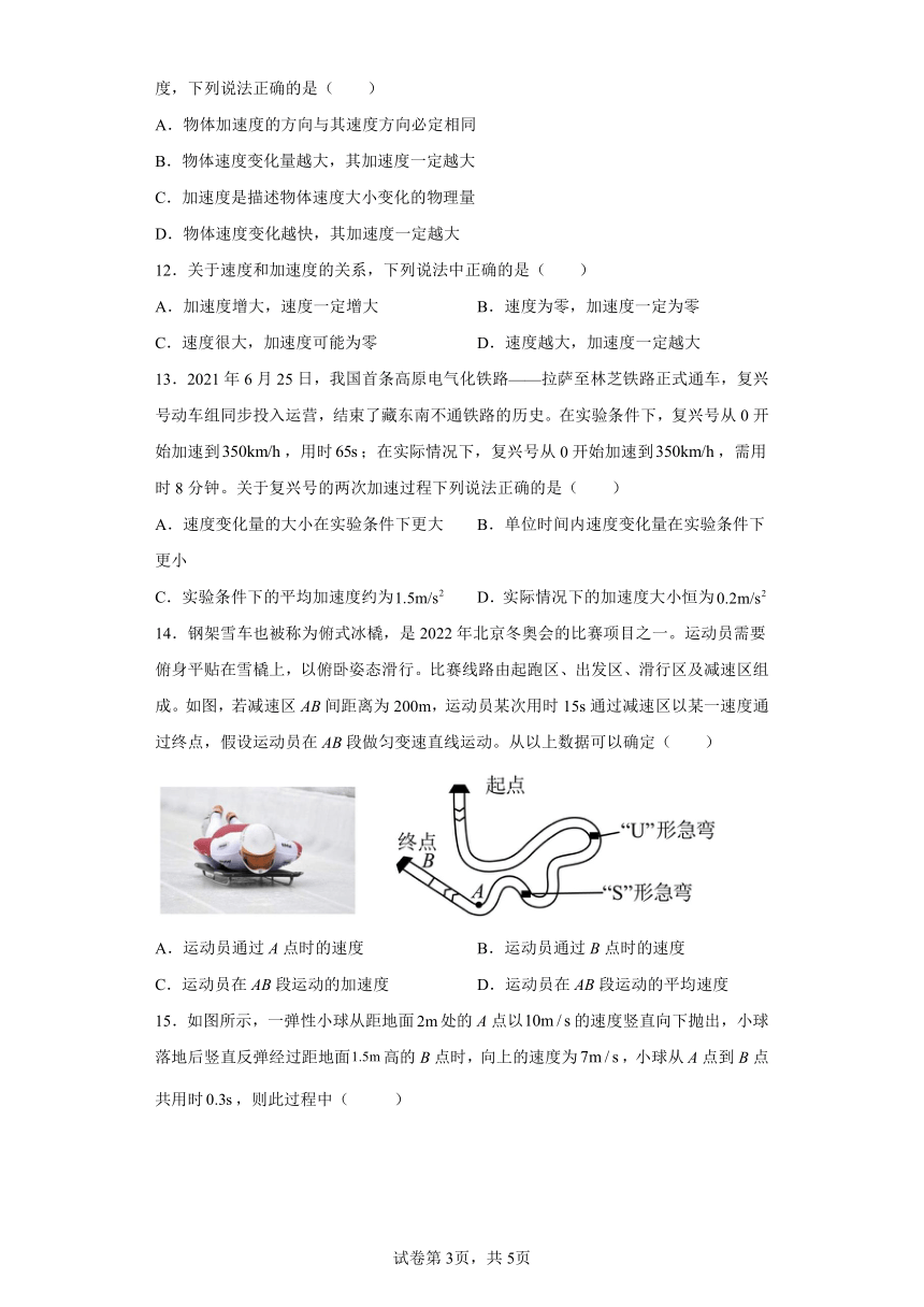 1.4加速度 同步练习（Word版含解析）