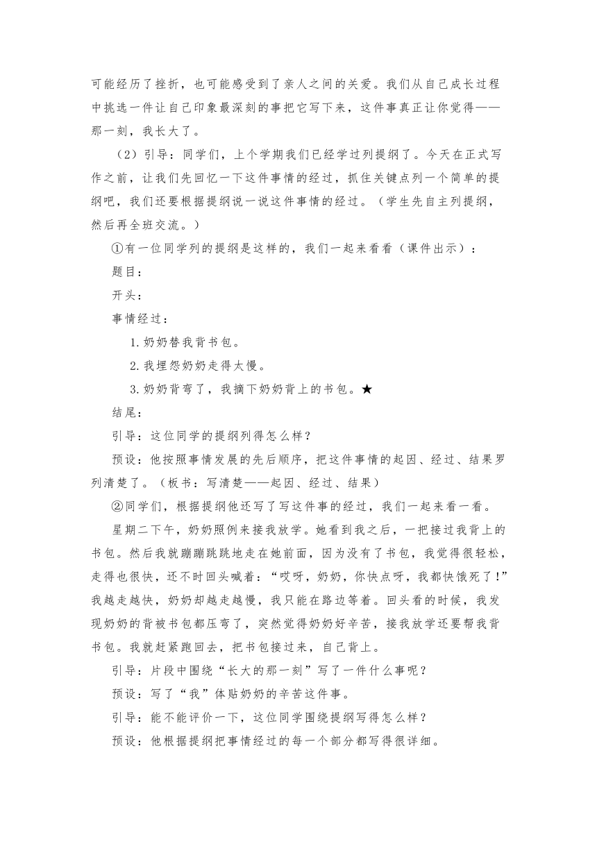 部编版五年级下册语文第一单元习作《那一刻，我长大了》教学设计（共2个课时）