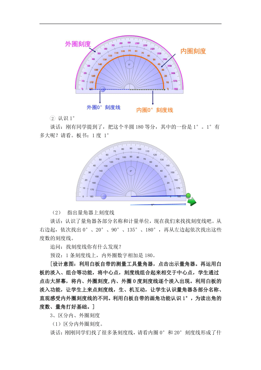 西师大版四年级数学上册  3.2角的度量  教案