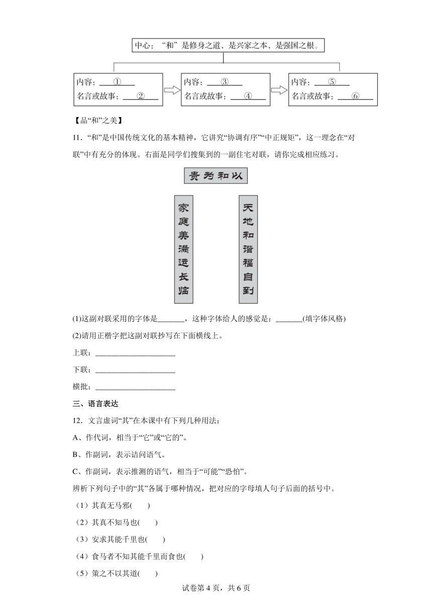 部编版语文八年级下册第六单元试题  单元拔高练（含答案）