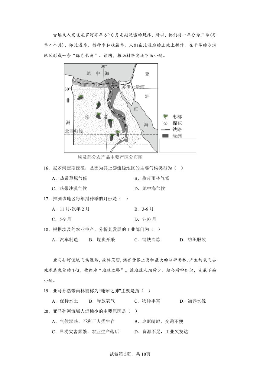 2023-2024学年湖南省衡阳市衡山县四校联考期末试题卷七年级下册地理（含答案）