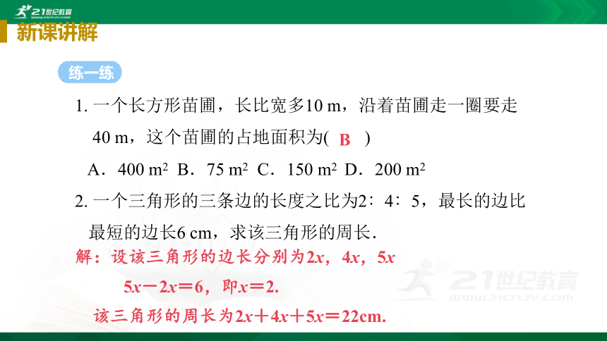 3.4.4 几何图形问题、分段计费问题与方案选择问题课件（35张PPT）