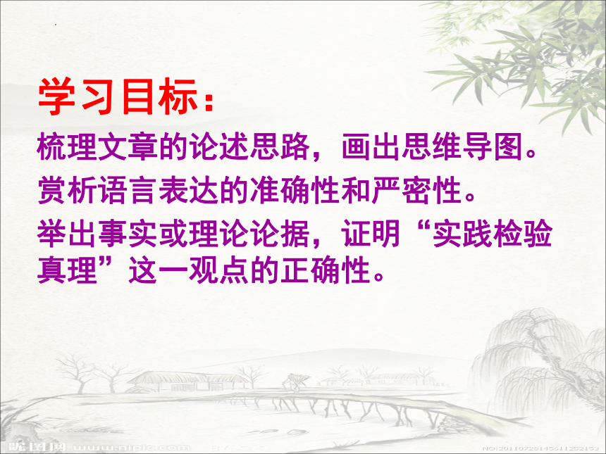 2.2《人的正确思想是从哪里来的？》课件(共24张PPT)2022-2023学年统编版高中语文选择性必修中册