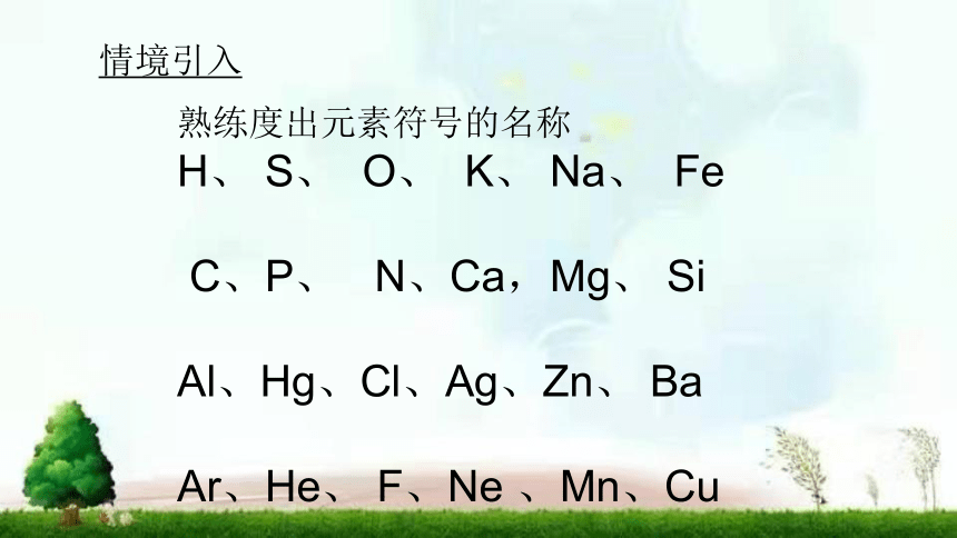 2022年鲁教版（五四制）化学八年级全一册 3.3.2 化合价 课件(共16张PPT)