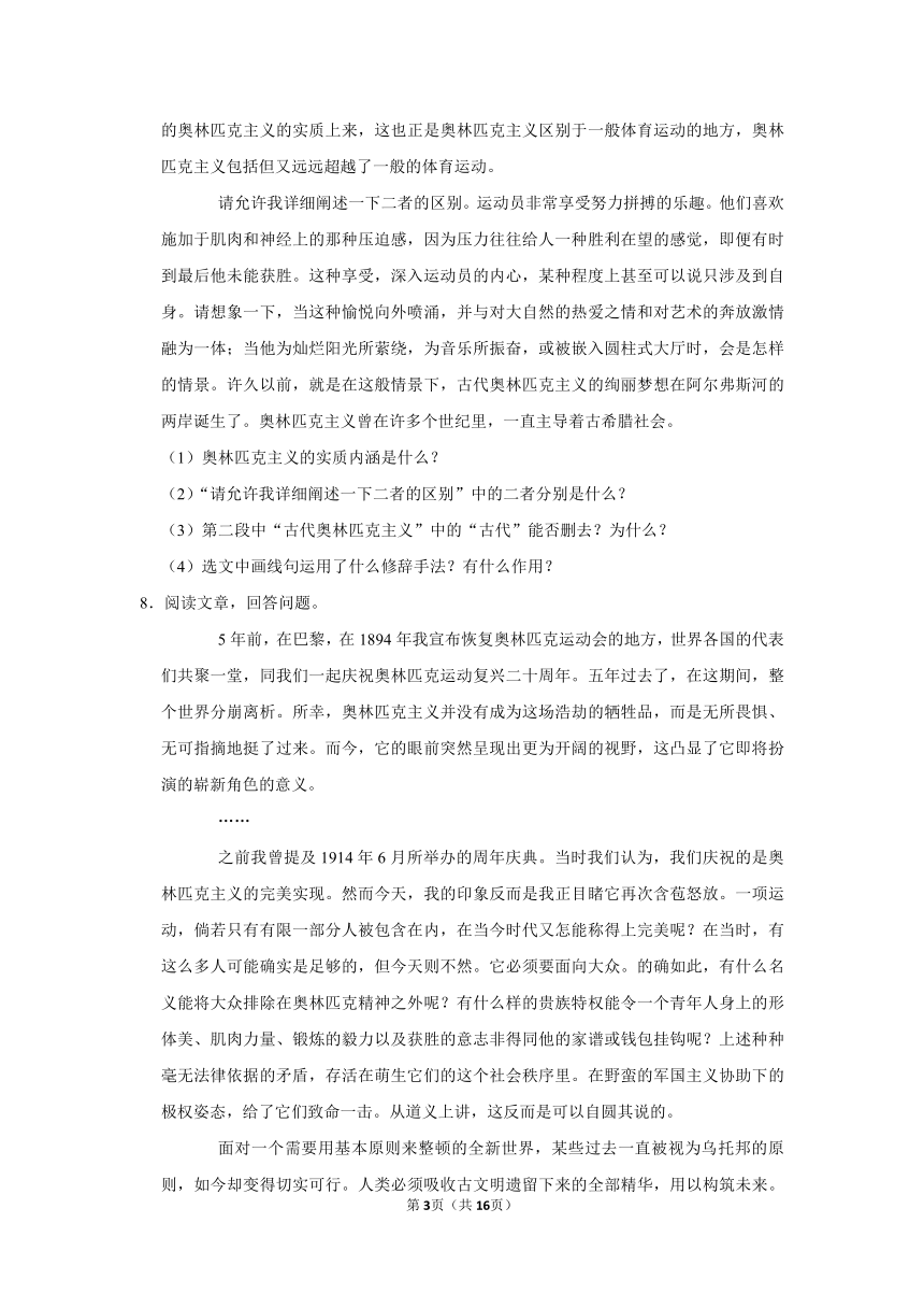 （进阶篇）2022-2023学年下学期初中语文人教部编版八年级同步分层作业16 庆祝奥林匹克运动复兴25周年（含解析）