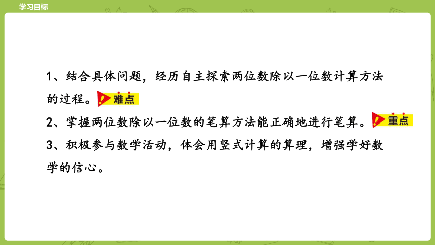 冀教三年级上册数学4.3两位数除以一位数 课件