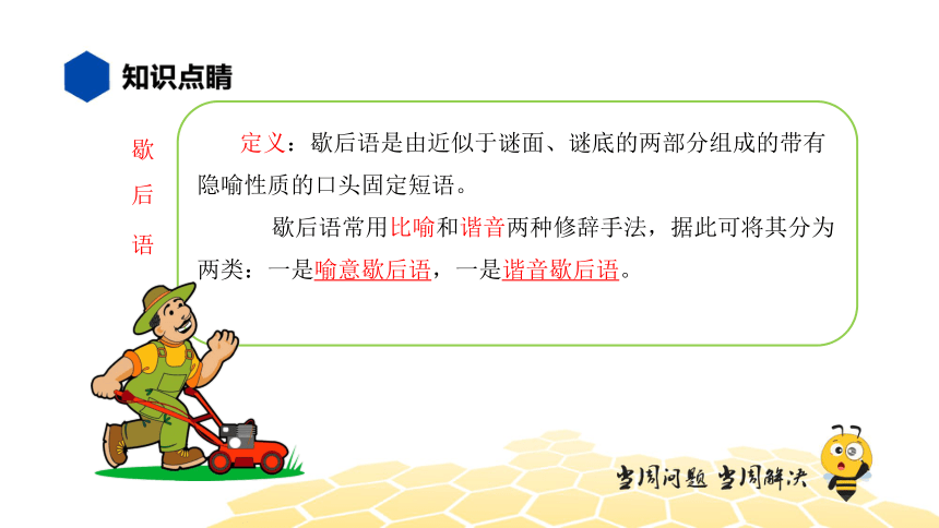 核心素养 语文一年级 【知识精讲】词语 歇后语、谚语、俗语、惯用语 课件