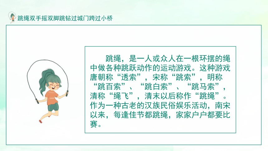 体育一年级上册 跳绳开学第一课（课件）(共20张PPT)