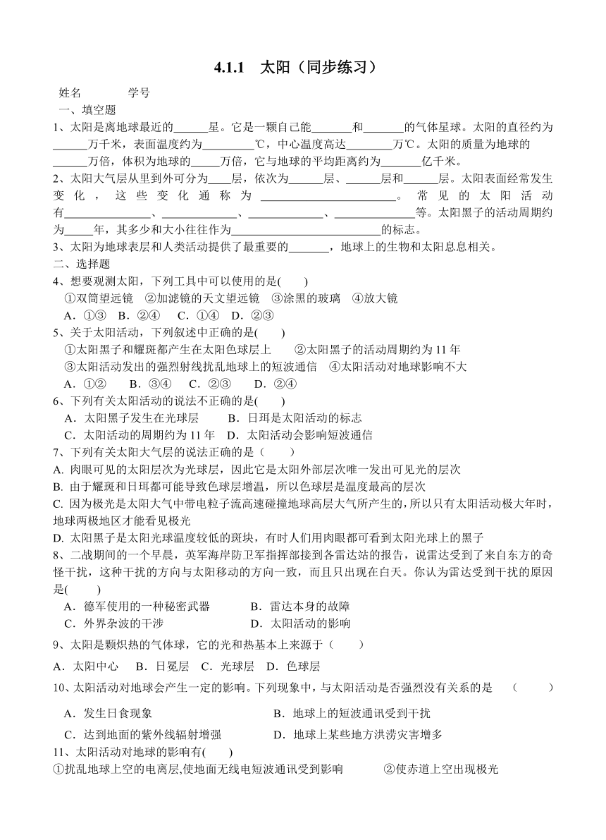 浙教版科学七下4.1 太阳和月球（太阳）同步练习