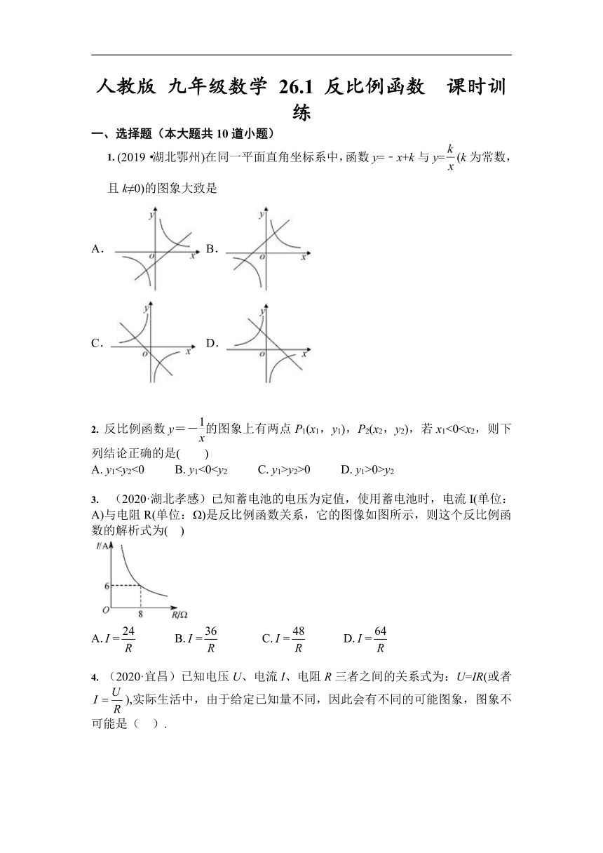 人教版 九年级数学下册 26.1 反比例函数  课时训练（Word版 含答案）