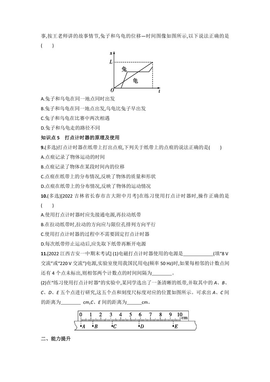 1.2 时间 位移 同步练习-2022-2023学年高一上学期物理人教版（2019）必修第一册（Word版含答案）