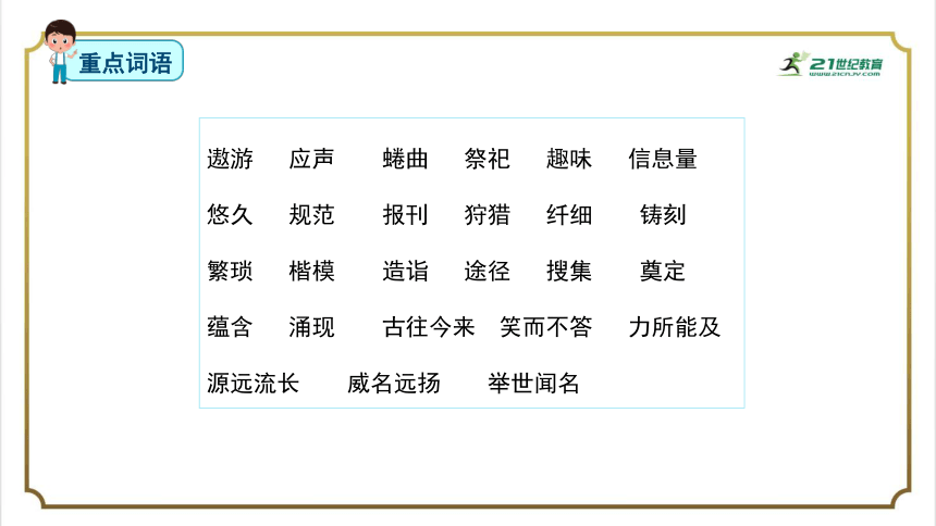 部编版小学语文五年级下册第三单元单元复习  课件